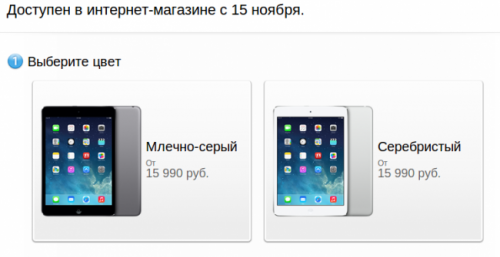 Новые iPad официально появятся в России 15 ноября