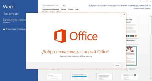 Чем отличаются разные версии Microsoft Office 2013?